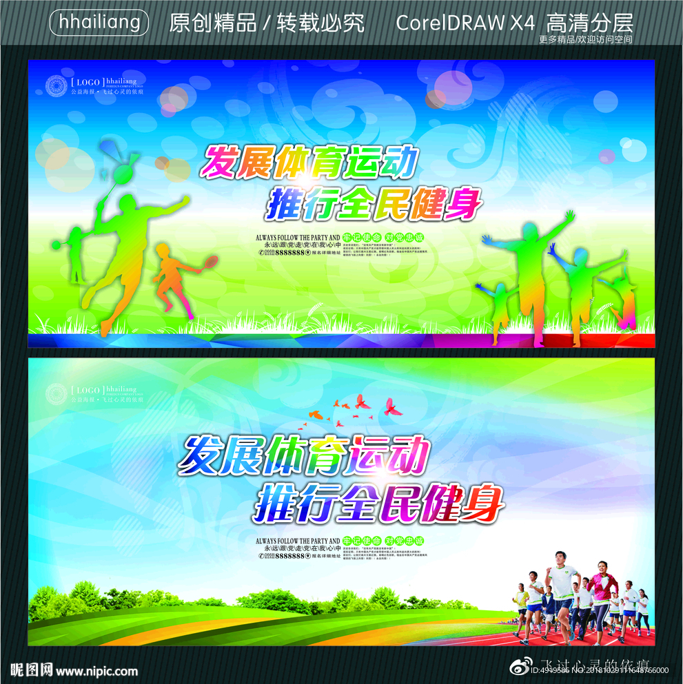 发展体育运动 推行全民健身