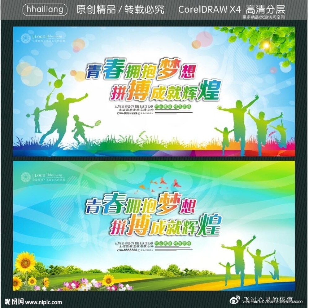 青春拥抱梦想 拼搏成就辉煌