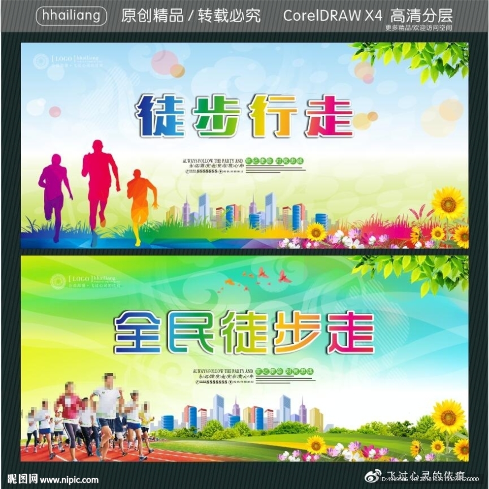 徒步行走 全民徒步走