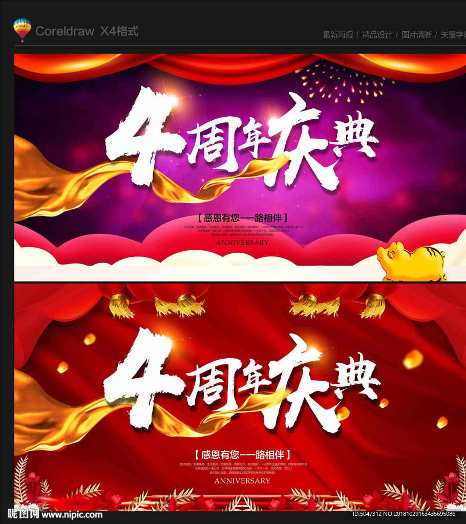 周年庆