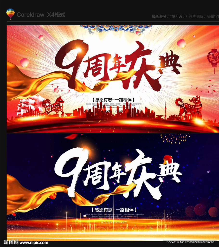 周年庆典