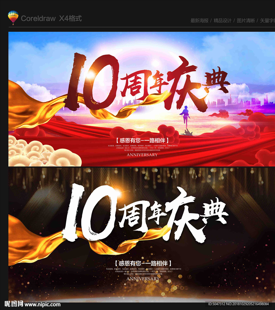 周年庆
