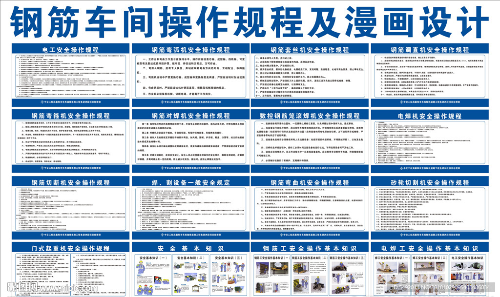 钢筋车间操作规程设计