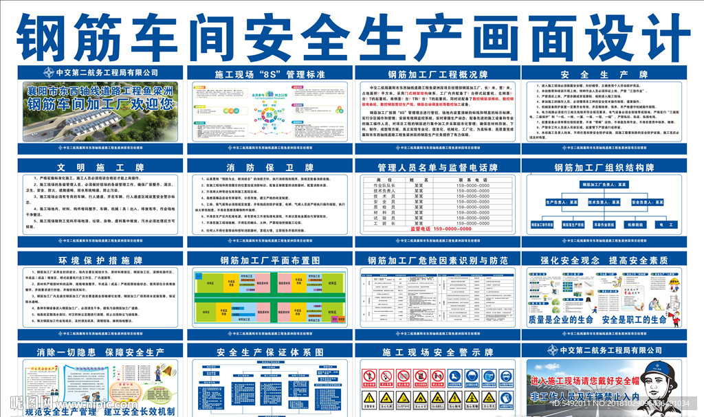 钢筋车间安全生产画面设计