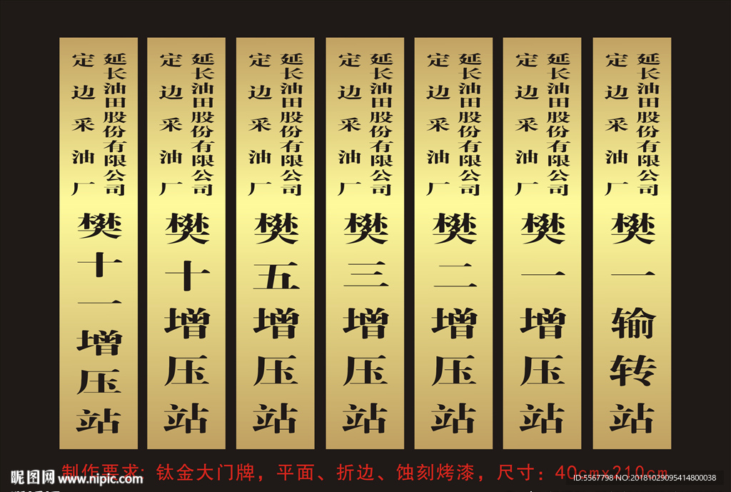 输转站增压站大门牌