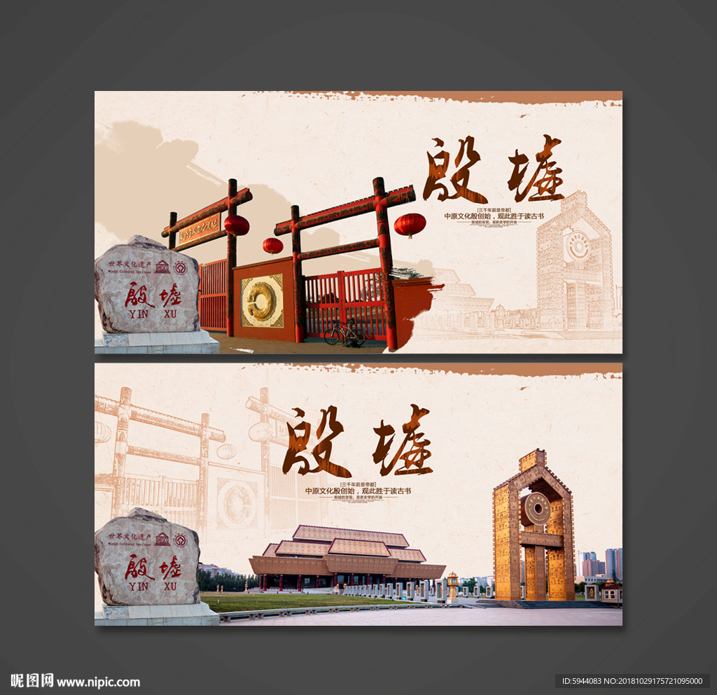 殷墟