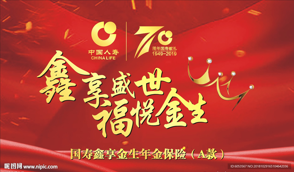 鑫享盛世  福悦金生