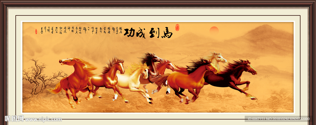 八骏图