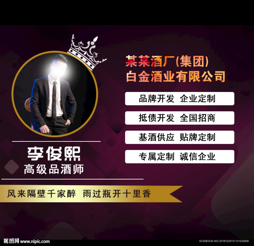 酒业微信封面图片
