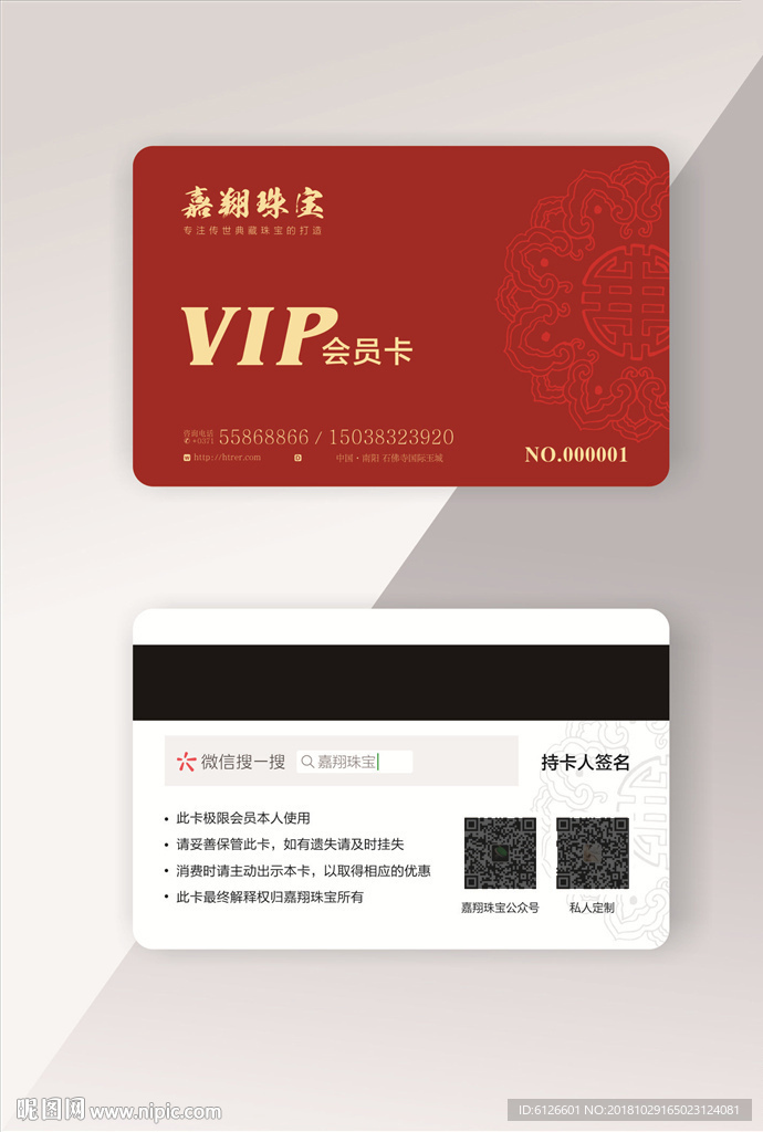 VIP会员卡 中国风珠宝会员卡