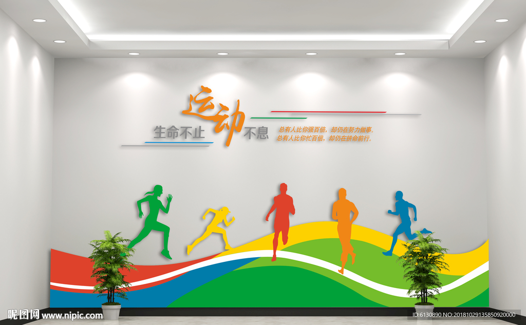 运动文化墙  健身 跑步