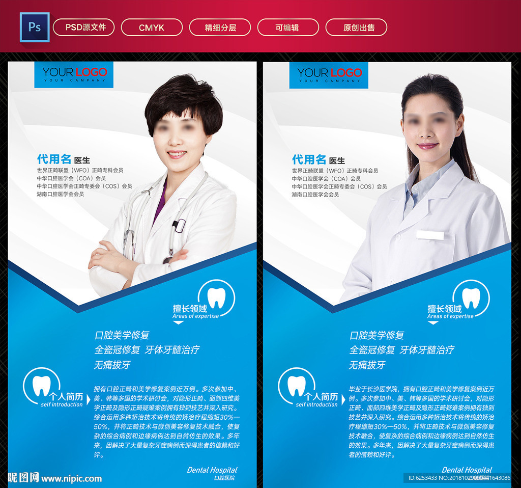 医生简介