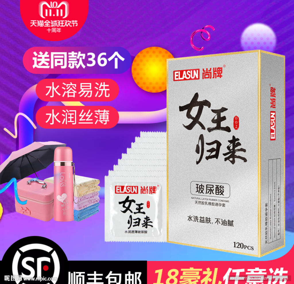 安全套主图