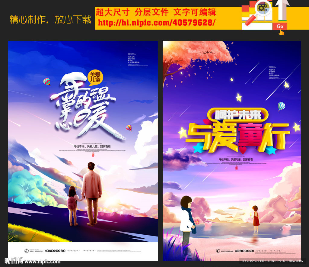 关爱未成年