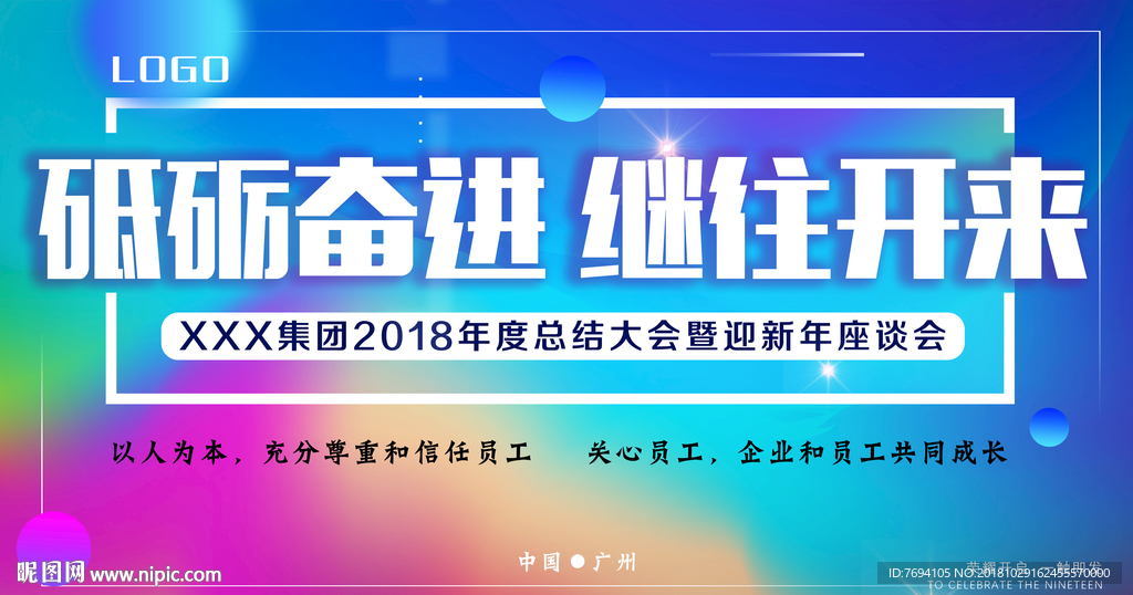 年终总结背景板