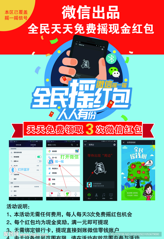 全民天天摇现金红包微信摇一摇海