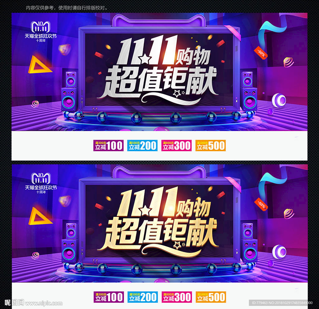 双11