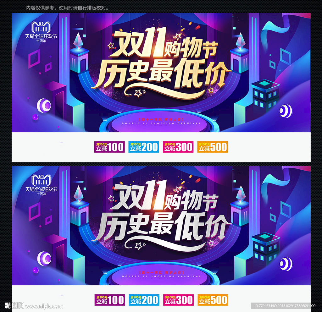 双十一