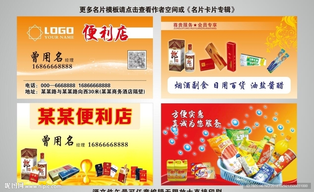 粮油便利店名片