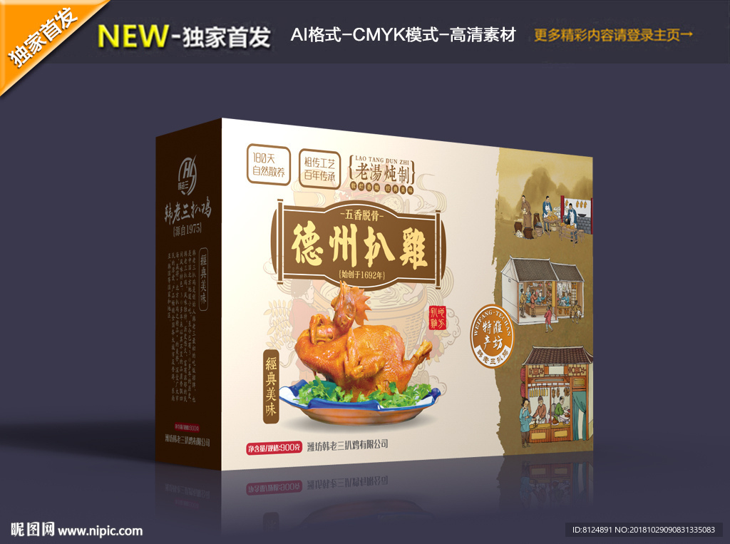 扒鸡包装