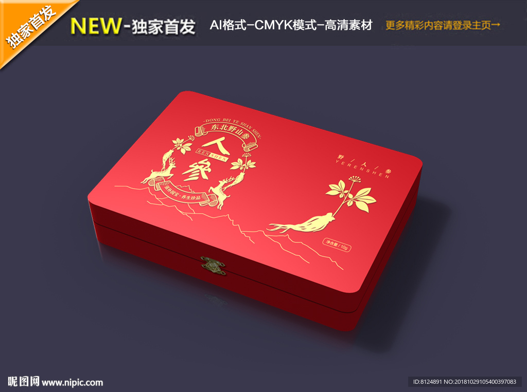 人参包装
