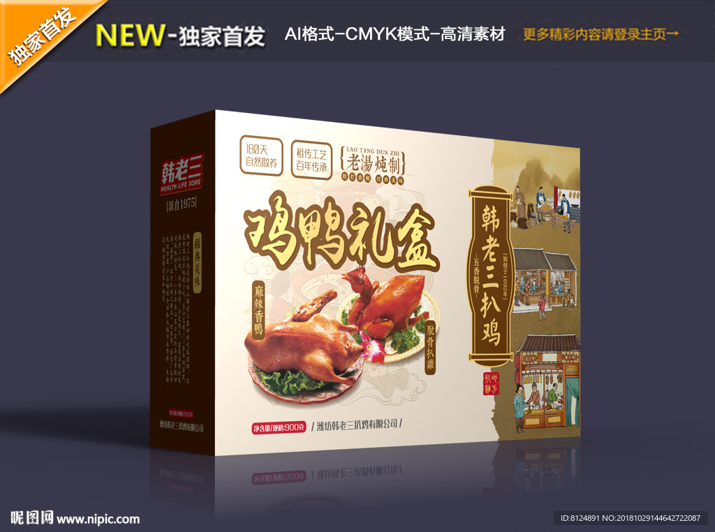 扒鸡包装
