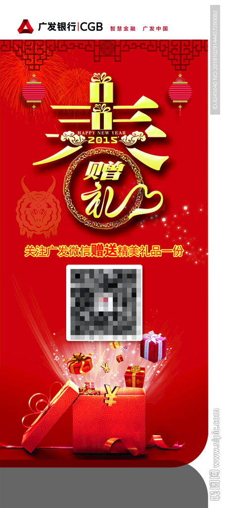 春 喜庆 海报