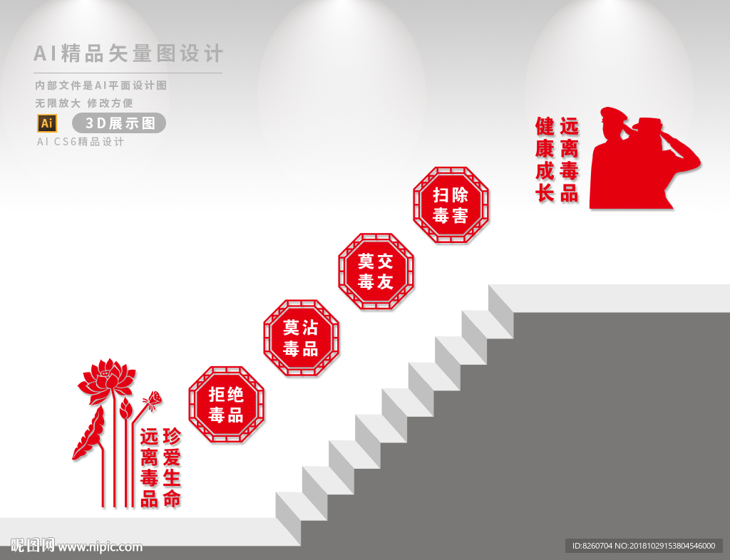 禁毒墙