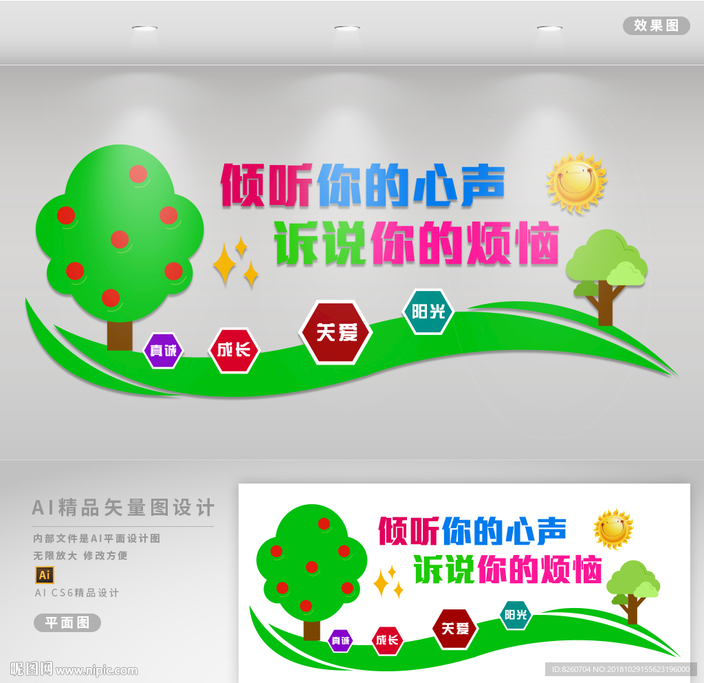 心理咨询室