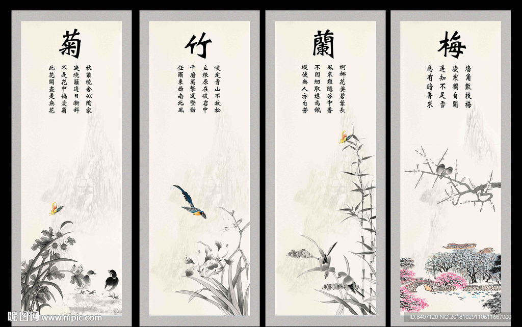 水墨梅兰竹菊