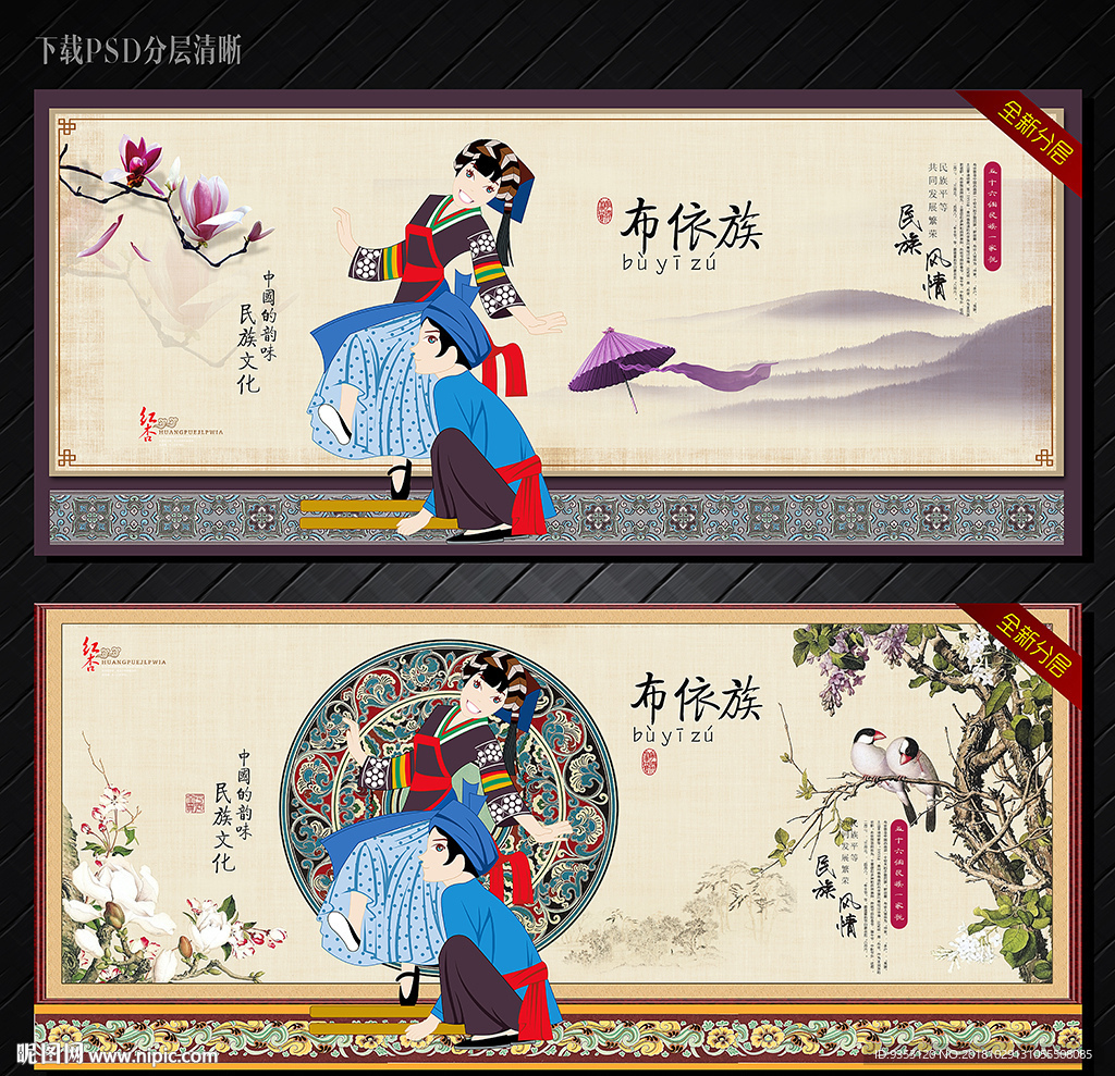 布依族