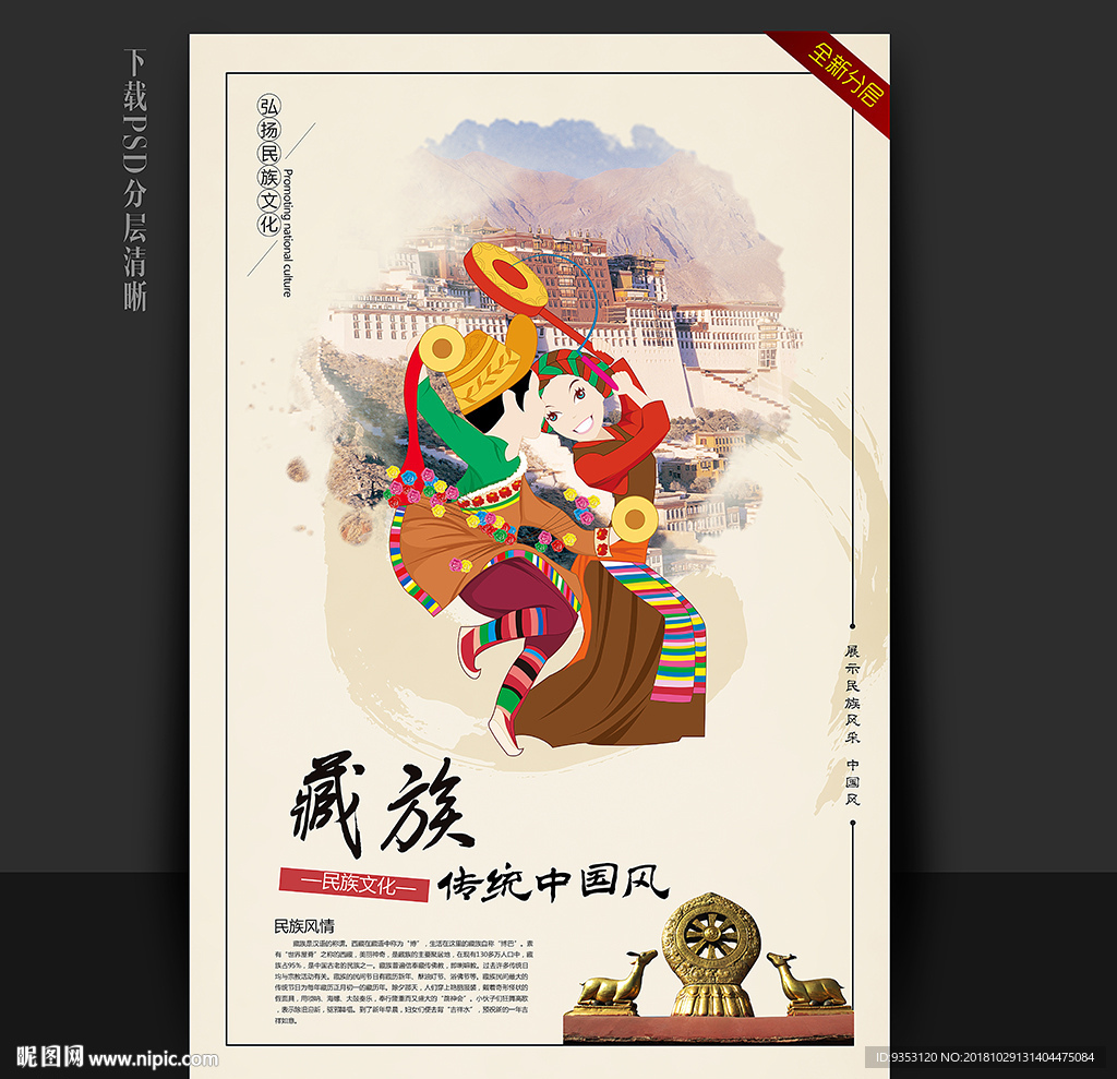 藏族