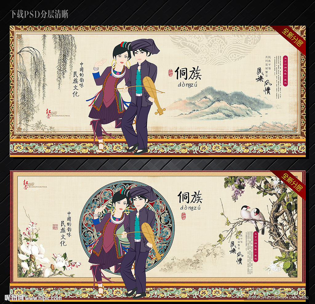 侗族
