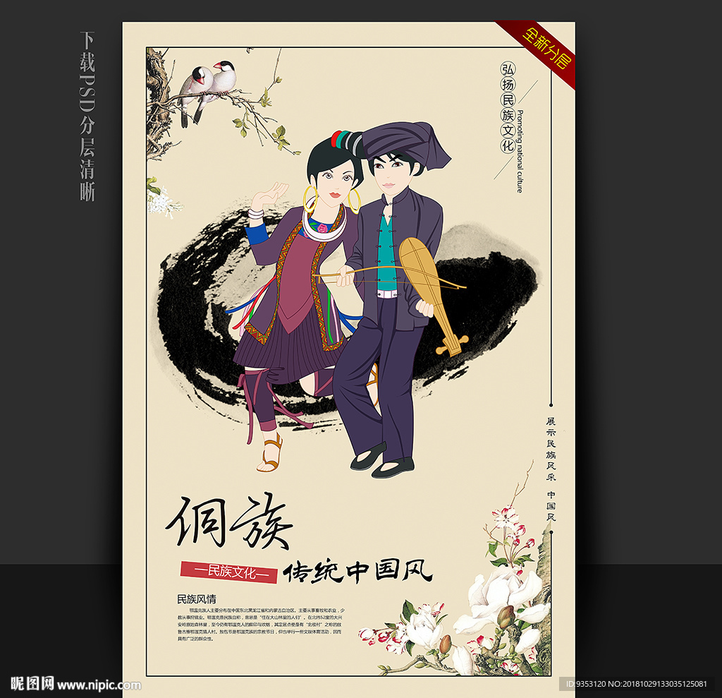 侗族
