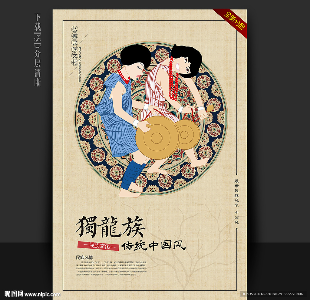 独龙族
