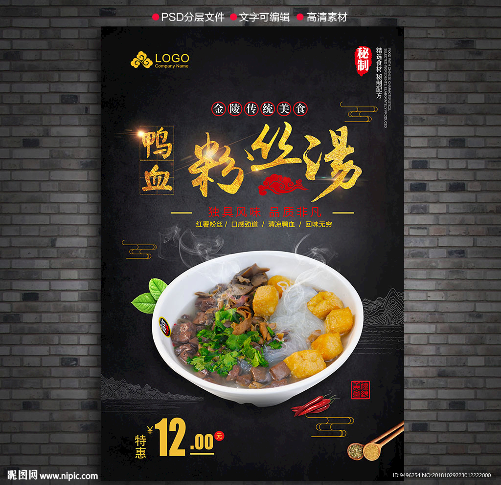 鸭血粉丝汤海报