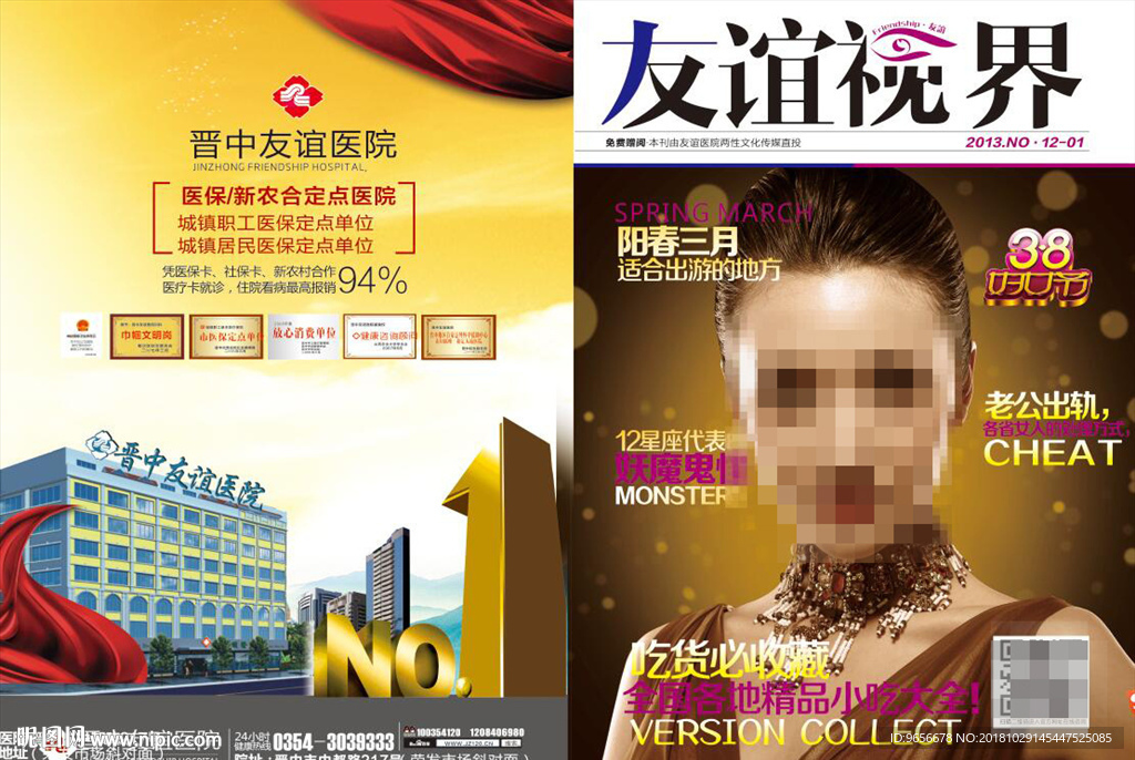 友谊视界医院封面