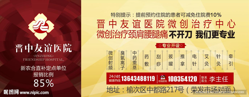 医院户外喷绘广告大图