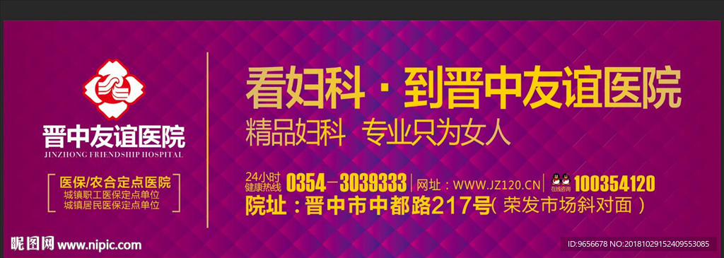 妇科户外喷绘