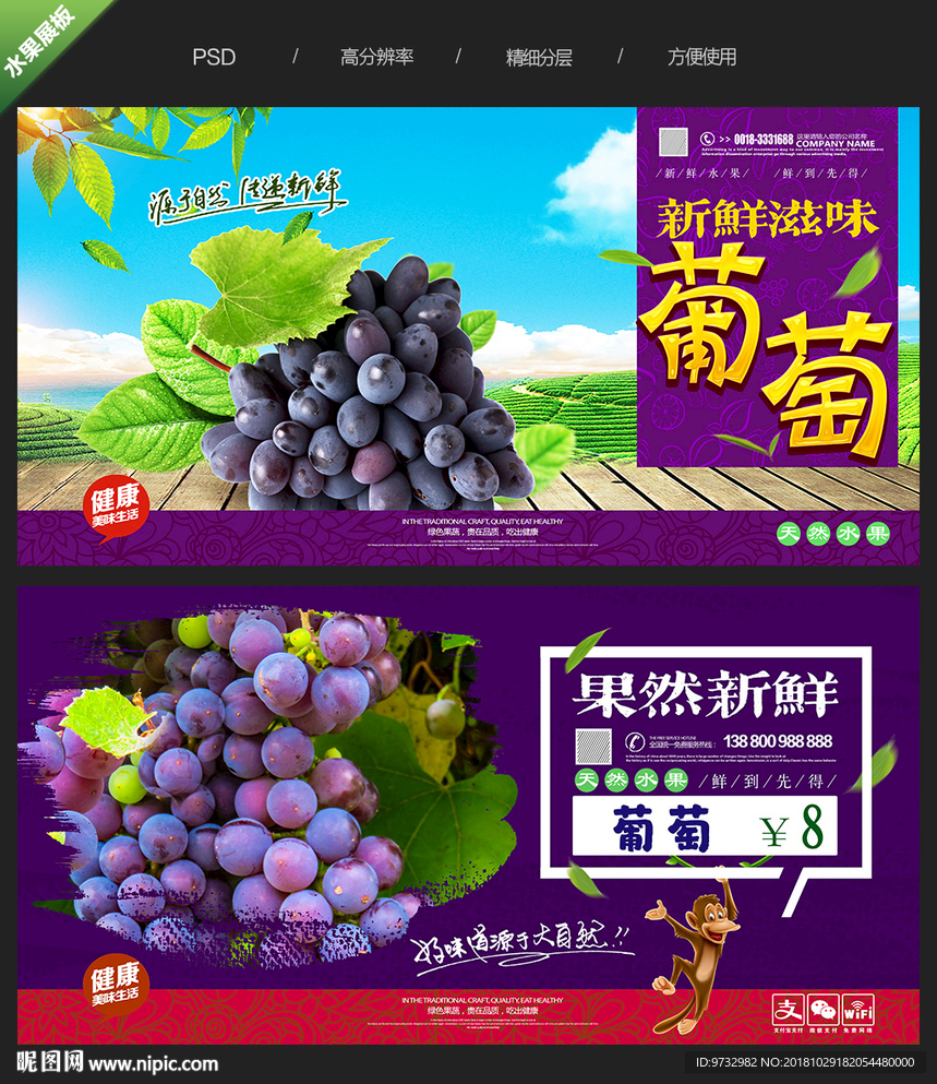葡萄