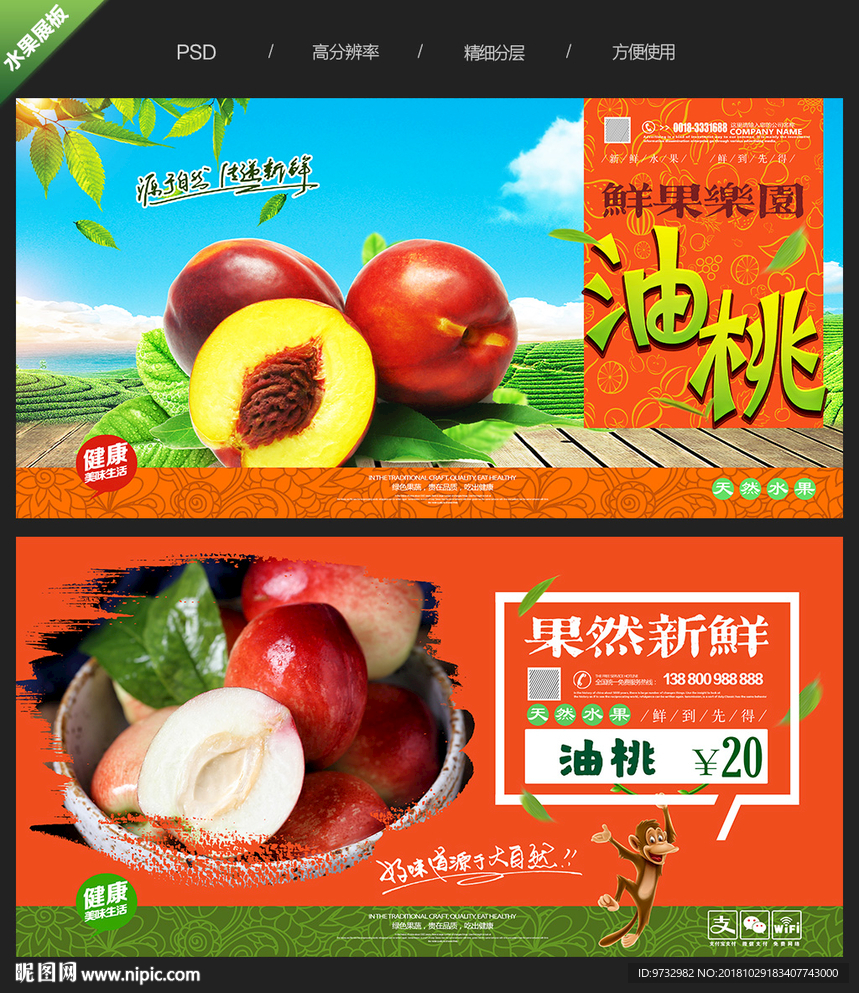 油桃