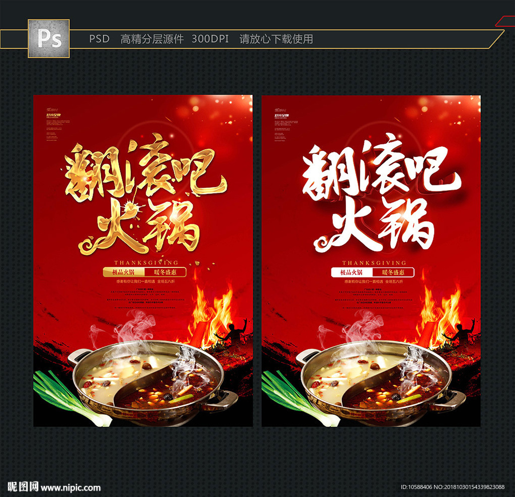 火锅传单