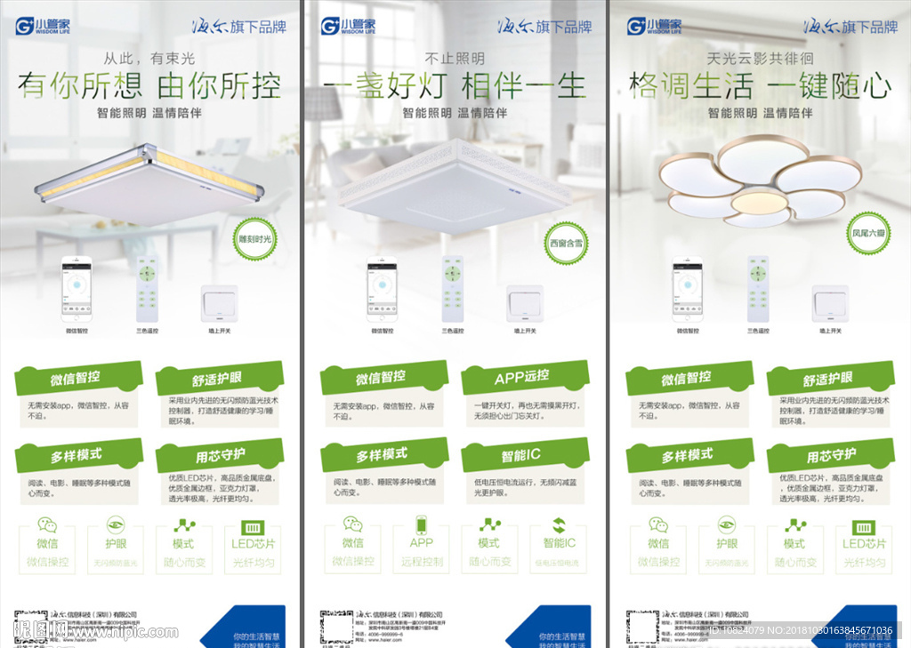 智能照明 温情相伴-展架