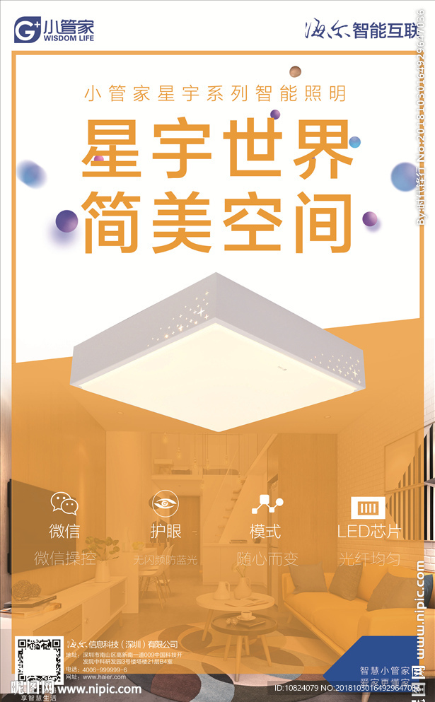 星宇世界 简美空间-海报
