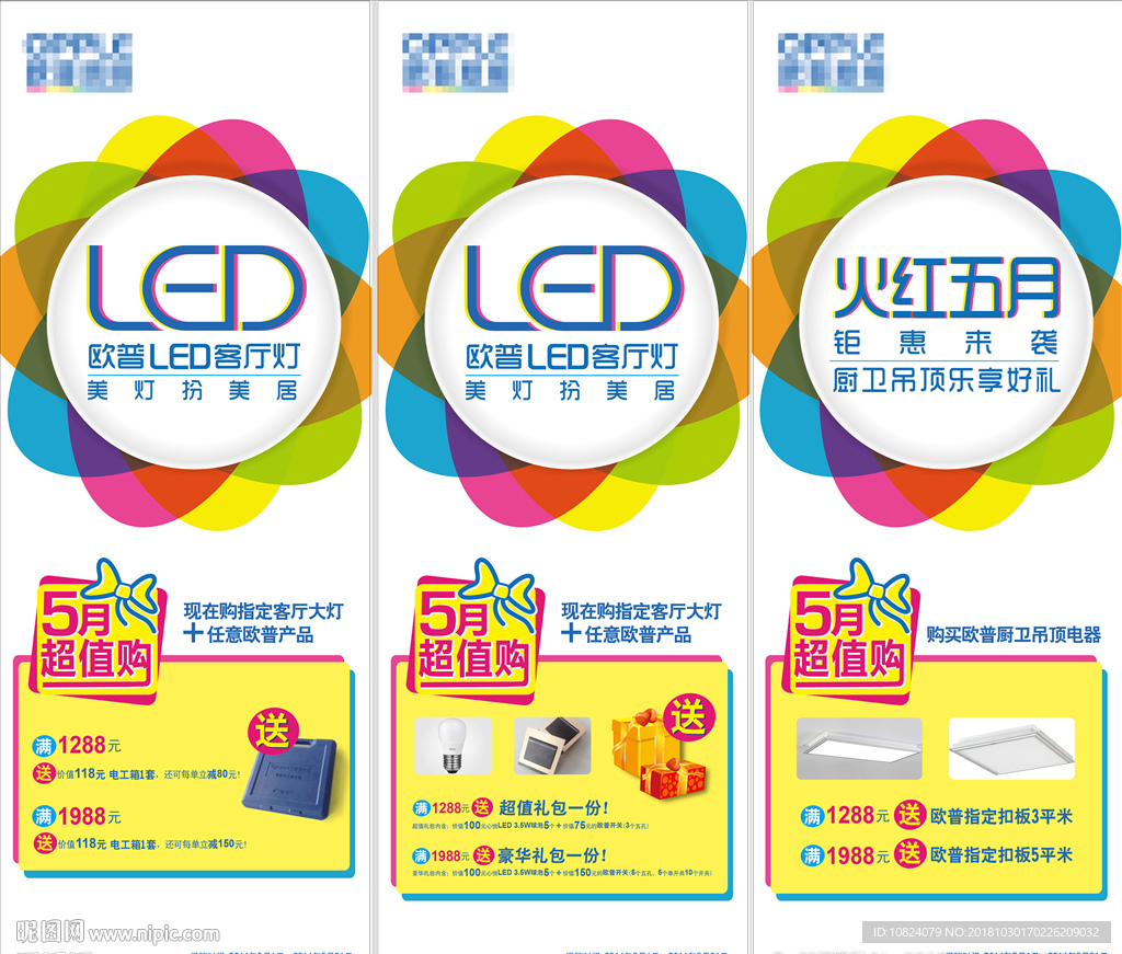 美灯扮美居-展架