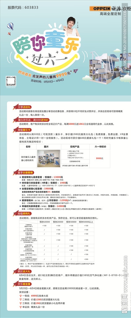 陪你童乐过六一展架
