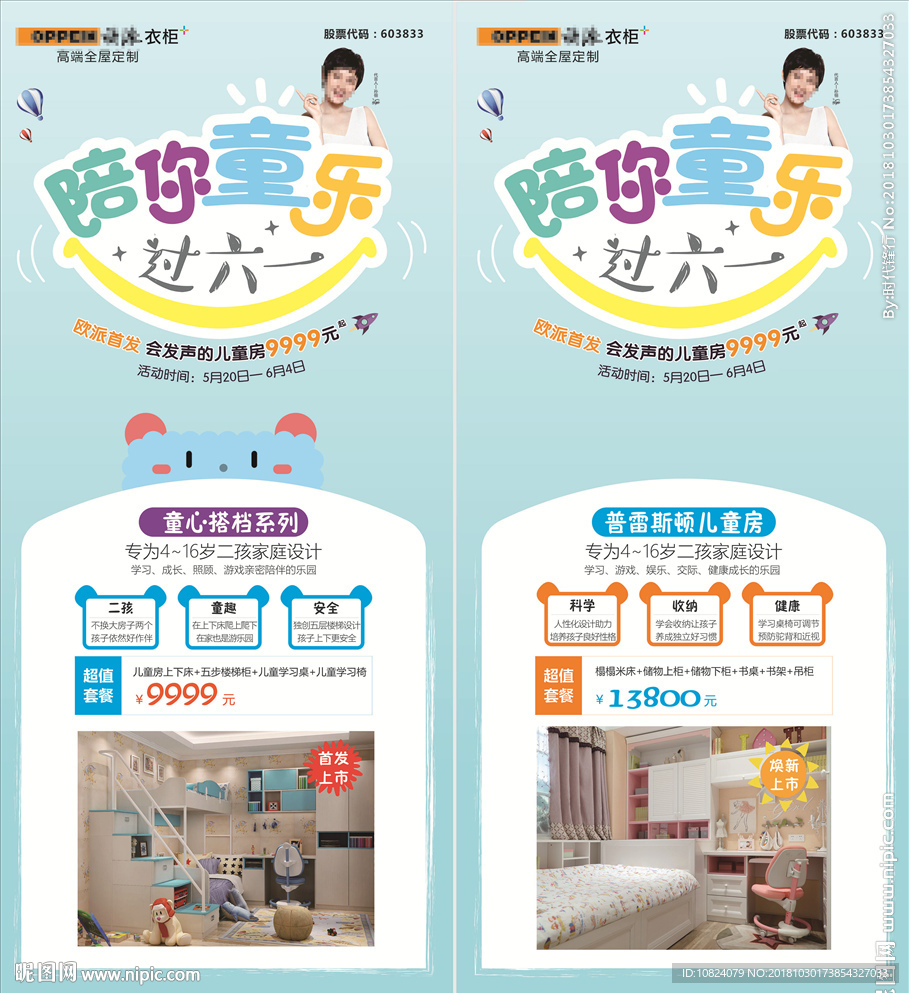 陪你童乐过六一促销-展架