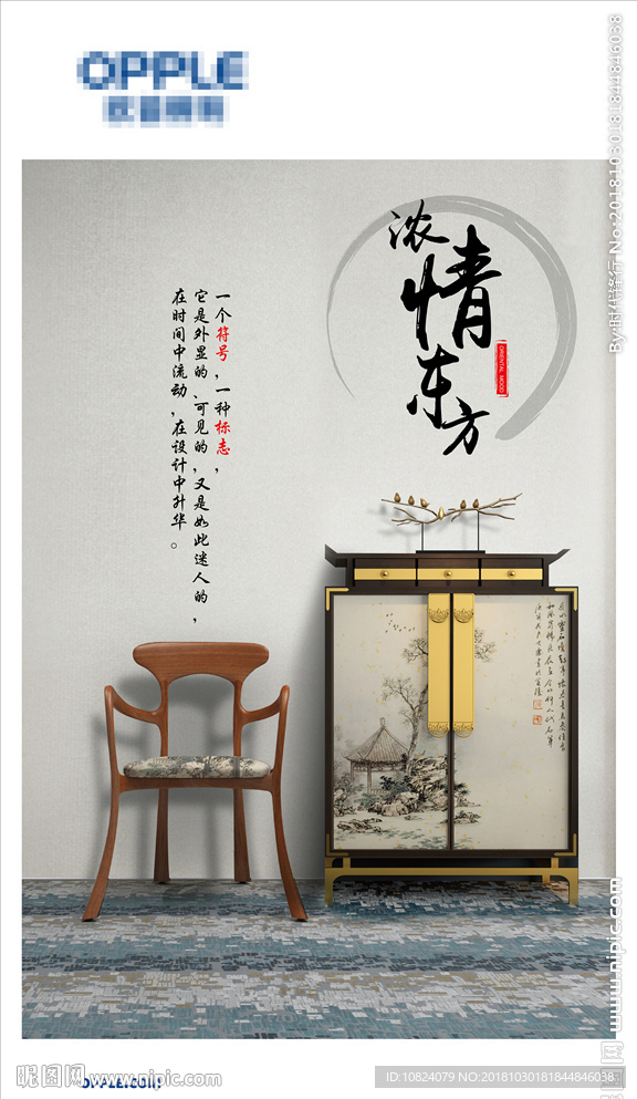 浓情东方-海报