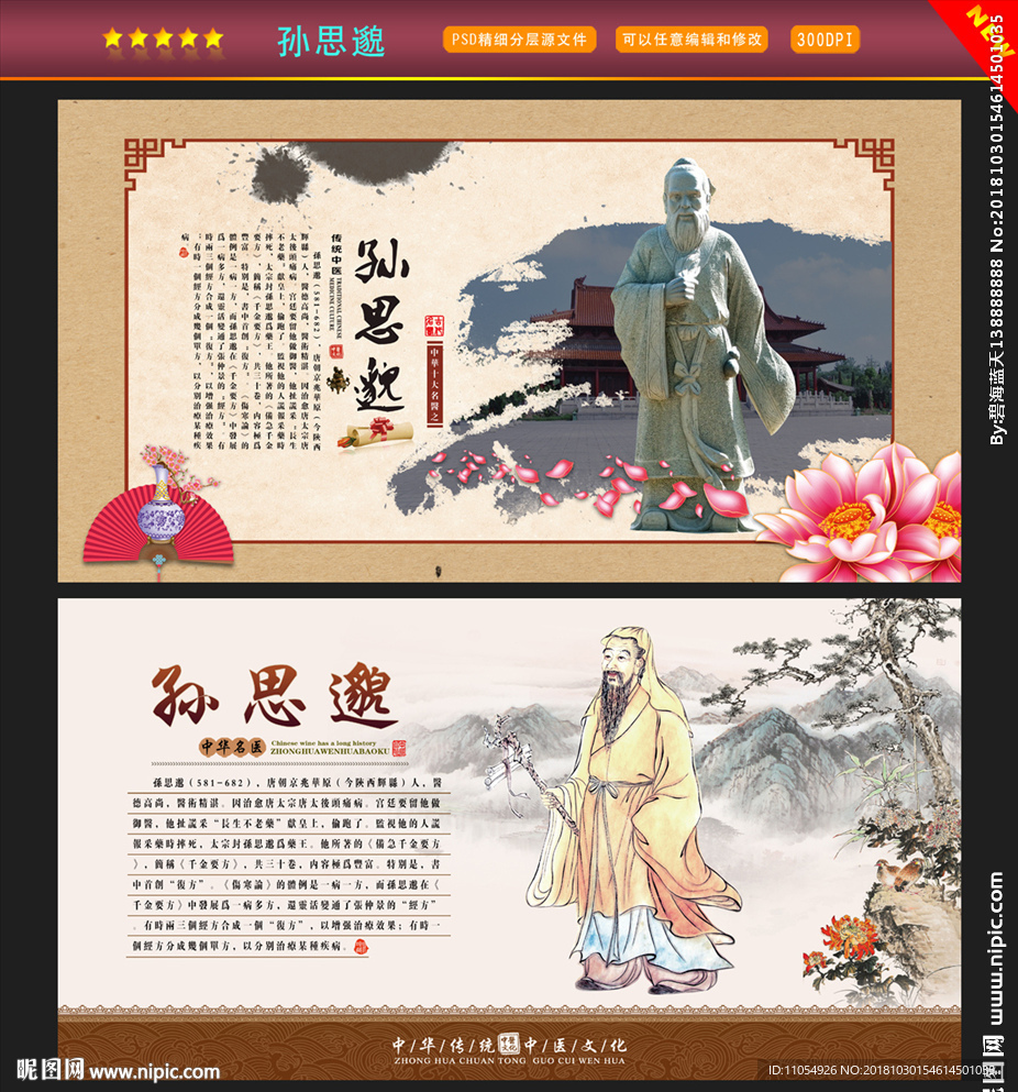 孙思邈