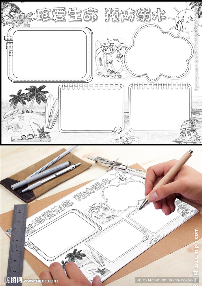 手抄报小报电子手抄报